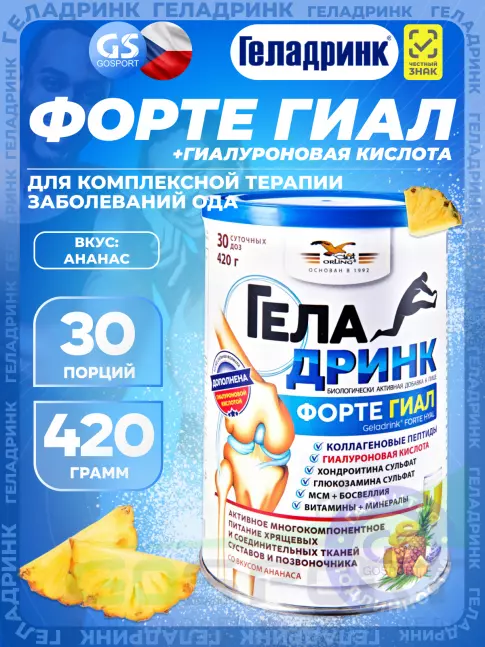 Комплекс хондропротекторов ГЕЛАДРИНК ФОРТЕ (Geladrink Forte) ГИАЛ 420 г, Ананас