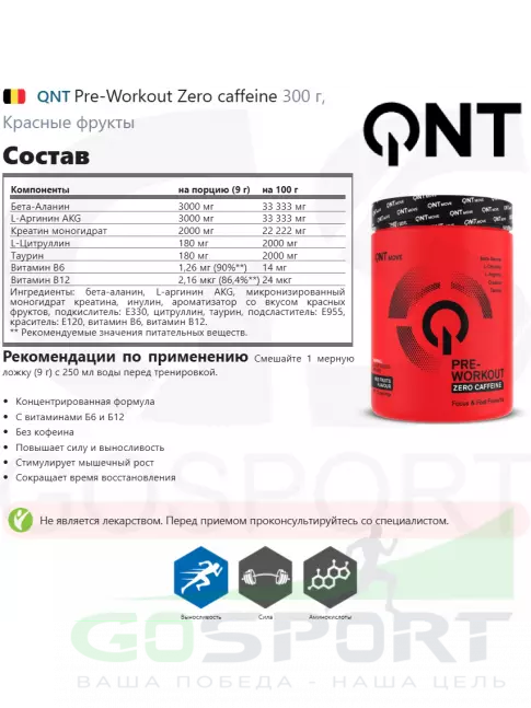 Предтреник в порошке QNT Pre-Workout Zero caffeine 300 г, Красные фрукты Предтреник в порошке QNT Pre-Workout Zero caffeine 300 г, Красные фрукты