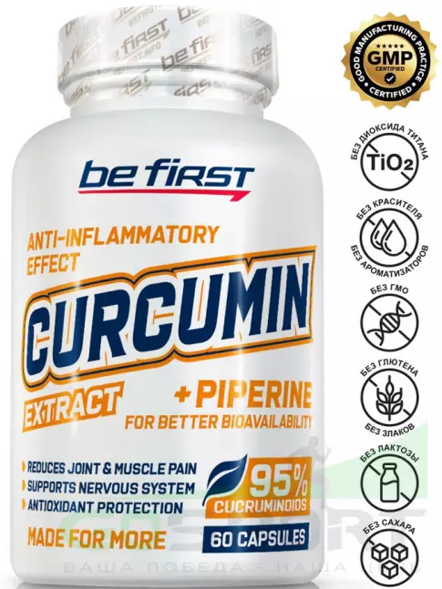 Антиоксиданты Be First Curcumin + piperine 60 капсул Антиоксиданты Be First Curcumin + piperine 60 капсул
