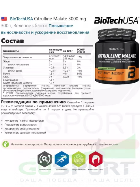 Цитруллин BioTechUSA Citrulline Malate 3000 mg 300 г, Зеленое яблоко