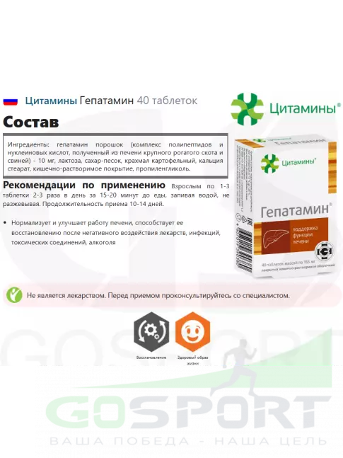 Пептиды Хавинсона Цитамины Гепатамин 40 таблеток Пептиды Хавинсона Цитамины Гепатамин 40 таблеток