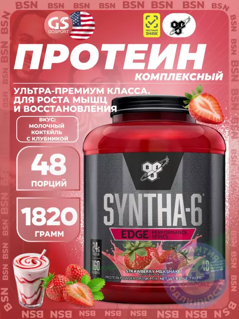 Комплексный протеин BSN SYNTHA-6 EDGE 1820 г, Молочный коктейль с клубникой Комплексный протеин BSN SYNTHA-6 EDGE 1820 г, Молочный коктейль с клубникой