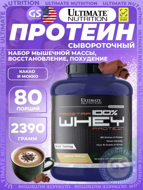 Сывороточный протеин Ultimate Nutrition Prostar Whey 2390 г, Какао и мокко Сывороточный протеин Ultimate Nutrition Prostar Whey 2390 г, Какао и мокко