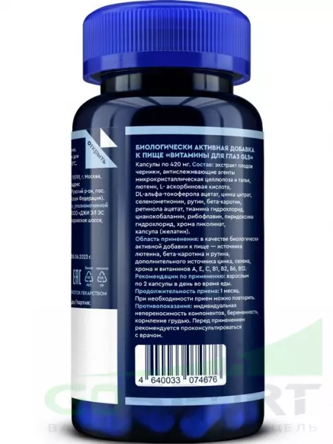 Для зрения GLS pharmaceuticals Витамины для глаз 60 капсул Для зрения GLS pharmaceuticals Витамины для глаз 60 капсул