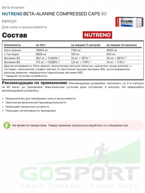 Бета-Аланин NUTREND BETA-ALANINE COMPRESSED CAPS 90 капсул Бета-Аланин NUTREND BETA-ALANINE COMPRESSED CAPS 90 капсул
