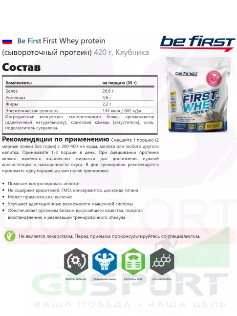 Сывороточный протеин Be First First Whey protein (сывороточный протеин) 420 г, Клубника