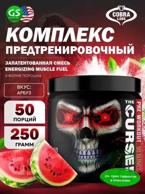 Предтреник в порошке Cobra Labs The Curse 250 г, Арбуз Предтреник в порошке Cobra Labs The Curse 250 г, Арбуз