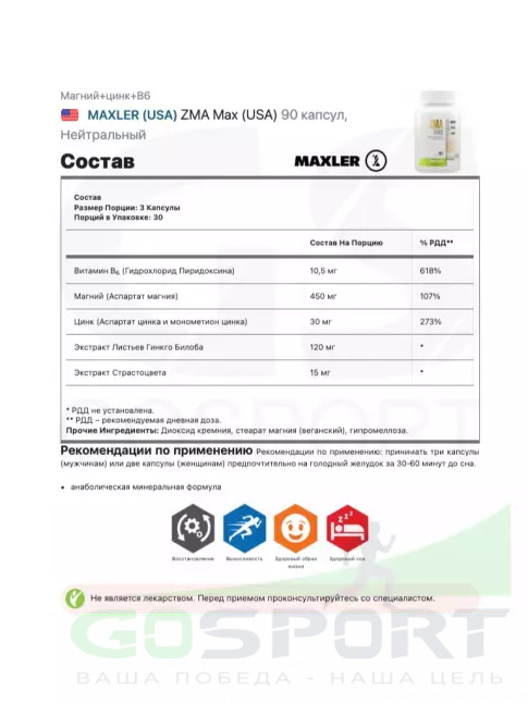 Магний+цинк+B6 MAXLER ZMA Max (USA) 90 капсул Магний+цинк+B6 MAXLER ZMA Max (USA) 90 капсул