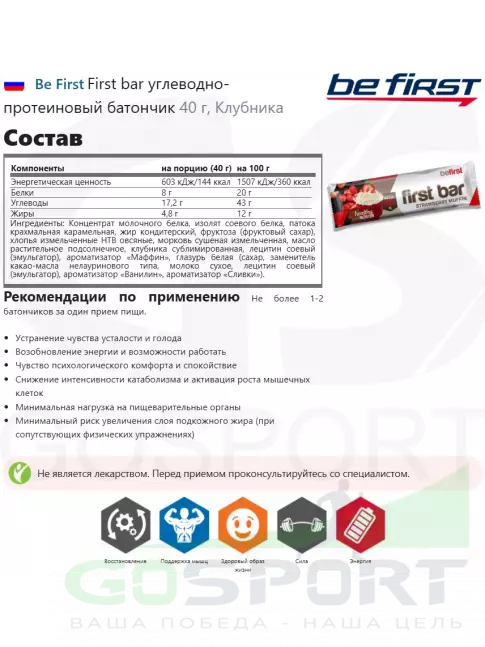 Протеиновый батончик Be First First bar углеводно-протеиновый батончик 6 x 40 г, Клубника