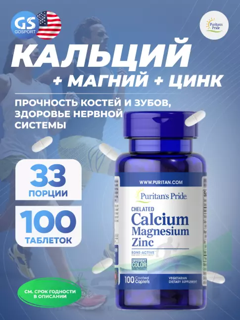 Кальций & магний Puritan's Pride Calcium Magnesium Zinc 100 таблеток Кальций & магний Puritan's Pride Calcium Magnesium Zinc 100 таблеток