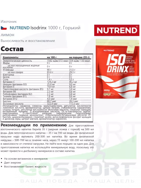 Изотоник NUTREND Isodrinx 1000 г, Горький лимон