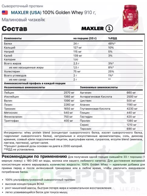 Сывороточный протеин MAXLER 100% Golden Whey 907 г, Малиновый чизкейк Сывороточный протеин MAXLER 100% Golden Whey 907 г, Малиновый чизкейк