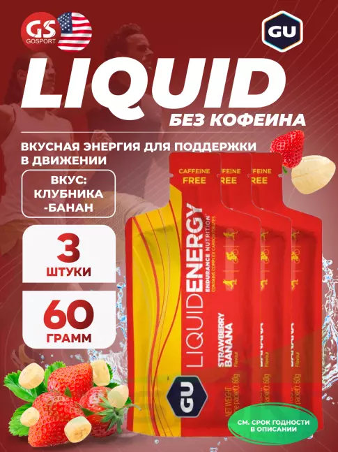 Гель питьевой GU Energy Labs GU Liquid Enegry Gel no caffeine 3 саше x 60 g, Клубника-банан Гель питьевой GU Energy Labs GU Liquid Enegry Gel no caffeine 3 саше x 60 g, Клубника-банан