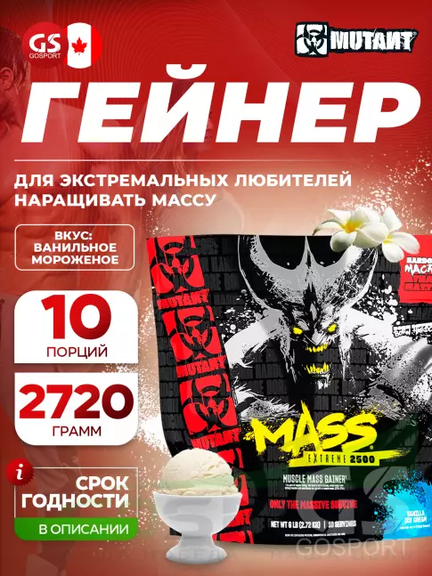 Гейнер Mutant Mass Extreme 2500 2720 г, Ванильное мороженое Гейнер Mutant Mass Extreme 2500 2720 г, Ванильное мороженое