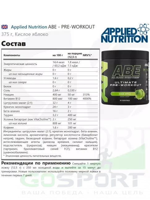 Предтреник в порошке APPLIED NUTRITION ABE - Pre-Workout 375 г, Кислое яблоко Предтреник в порошке APPLIED NUTRITION ABE - Pre-Workout 375 г, Кислое яблоко