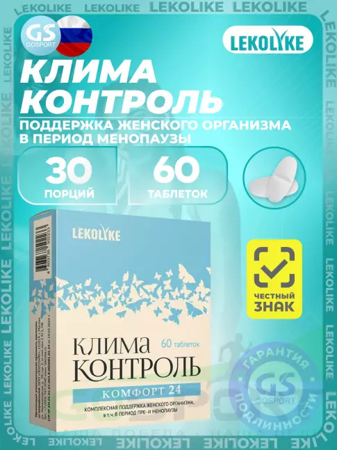 Витамины для женщин LEKOLIKE Клима Контроль 60 таблеток Витамины для женщин LEKOLIKE Клима Контроль 60 таблеток