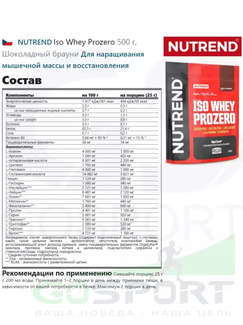 Изолят протеина NUTREND Iso Whey Prozero 500 г, Шоколадный брауни Изолят протеина NUTREND Iso Whey Prozero 500 г, Шоколадный брауни