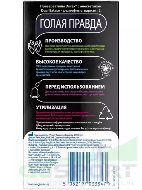 Презервативы Durex Dual Extase 12 шт