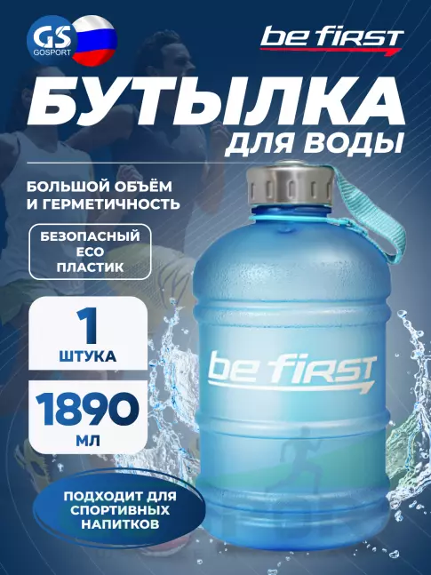 Бутылочки 1000 мл Be First Бутылка для воды (матовая TS 1.890-FROST) 1890 мл, Голубой Бутылочки 1000 мл Be First Бутылка для воды (матовая TS 1.890-FROST) 1890 мл, Голубой