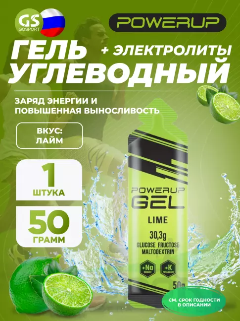 Гель питьевой Powerup GEL +Na +K саше 50 г, Лайм Гель питьевой Powerup GEL +Na +K саше 50 г, Лайм
