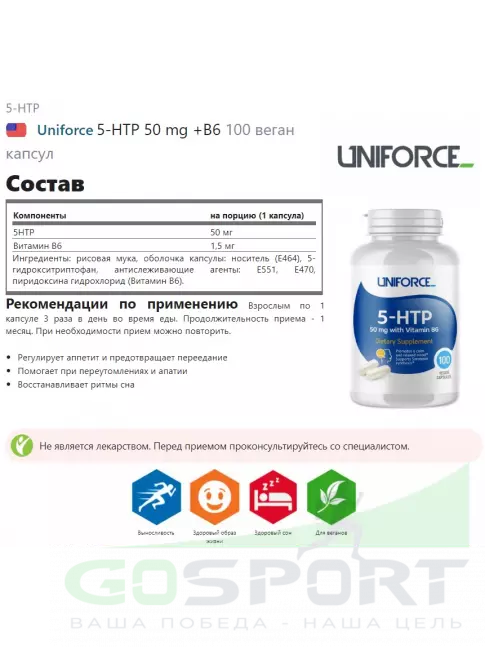 5-HTP UNIFORCE 5-HTP 50 mg +B6 100 веган капсул 5-HTP UNIFORCE 5-HTP 50 mg +B6 100 веган капсул