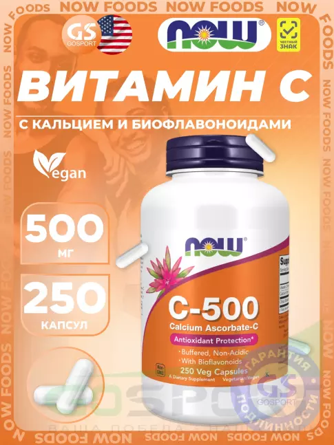 Витамин C NOW Foods C-500 Calcium ASCORBATE-C 250 капсул Витамин C NOW Foods C-500 Calcium ASCORBATE-C 250 капсул