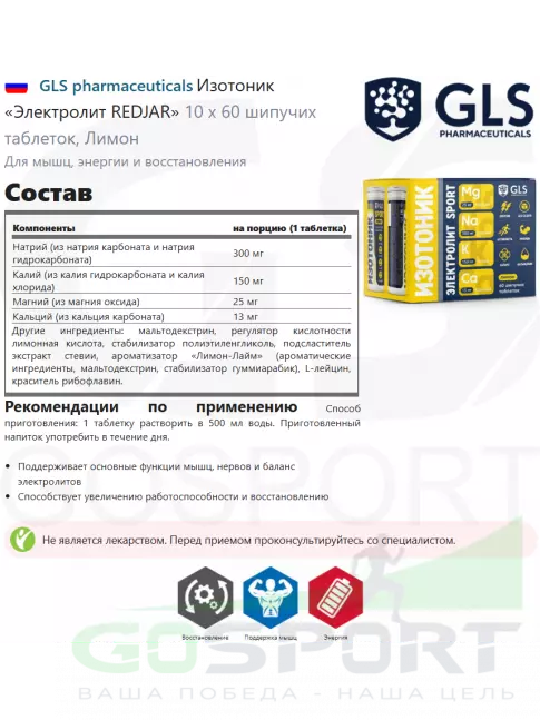 Изотоник GLS pharmaceuticals Изотоник «Электролит REDJAR» 6 x 10 шипучих таблеток, Лимон Изотоник GLS pharmaceuticals Изотоник «Электролит REDJAR» 6 x 10 шипучих таблеток, Лимон