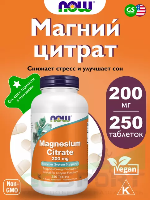 Магний NOW Foods Magnesium Citrate 200 mg 250 таблеток Магний NOW Foods Magnesium Citrate 200 mg 250 таблеток