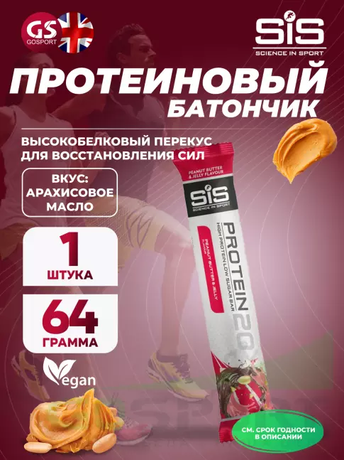 Протеиновый батончик SCIENCE IN SPORT (SiS) Protein 20 64 г, Арахисовое масло Протеиновый батончик SCIENCE IN SPORT (SiS) Protein 20 64 г, Арахисовое масло