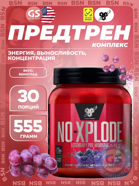 Предтреник в порошке BSN NO-XPLODE 3.0 New 555 г, Виноград Предтреник в порошке BSN NO-XPLODE 3.0 New 555 г, Виноград