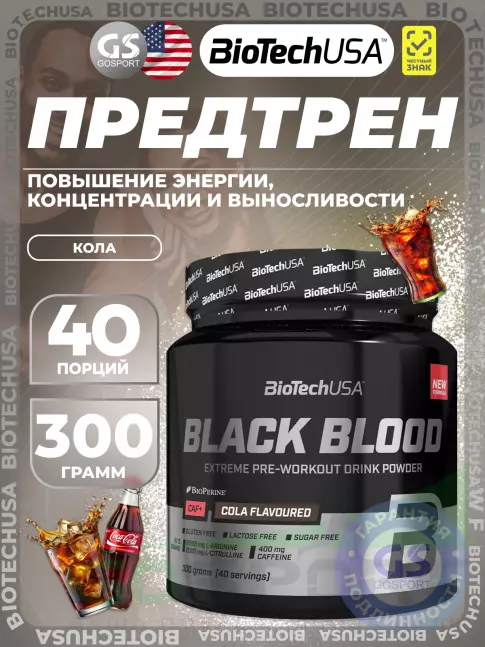 Предтреник в порошке BioTechUSA Black blood Caf+ 300 г, Кола Предтреник в порошке BioTechUSA Black blood Caf+ 300 г, Кола