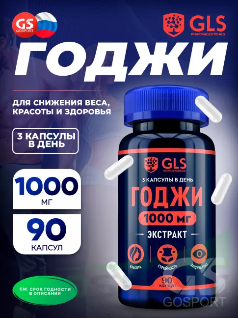 Экстракты GLS pharmaceuticals Годжи (экстракт ягод) 1000 мг 90 капсул