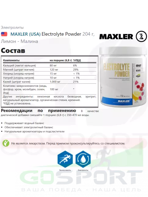 Изотоник MAXLER Electrolyte Powder 204 г, Лимон - Малина Изотоник MAXLER Electrolyte Powder 204 г, Лимон - Малина