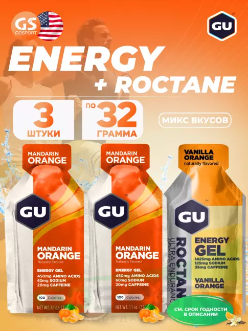 Энергетический гель питьевой GU Energy Labs GU Original Energy Gel 20mg caffeine 3 x 32 г, Микс №17 Энергетический гель питьевой GU Energy Labs GU Original Energy Gel 20mg caffeine 3 x 32 г, Микс №17
