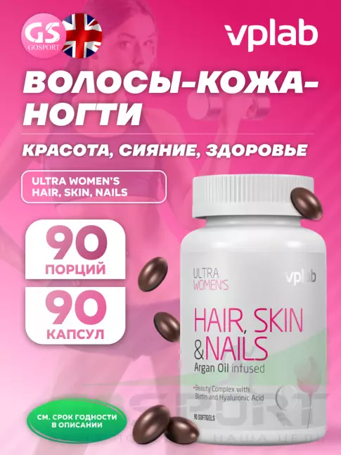 Витамины для женщин VP Laboratory Ultra Women’s Hair, Skin, Nails 90 капсул