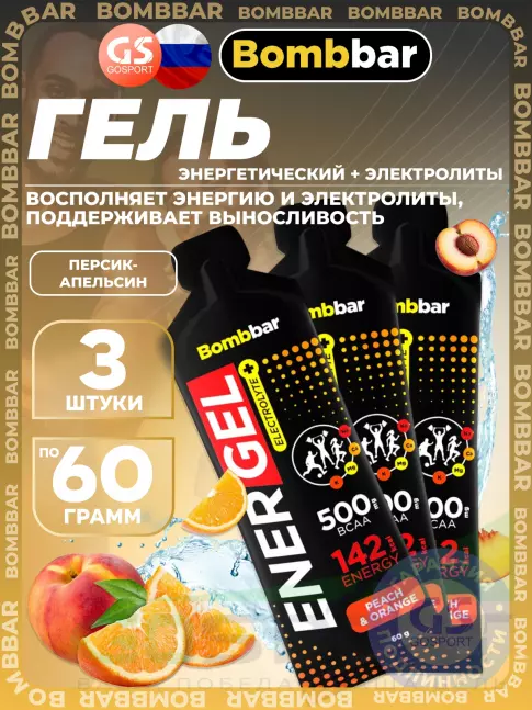 Гель питьевой BombBar EnerGel + electrolyte 3 x 60 г, Персик - апельсин Гель питьевой BombBar EnerGel + electrolyte 3 x 60 г, Персик - апельсин