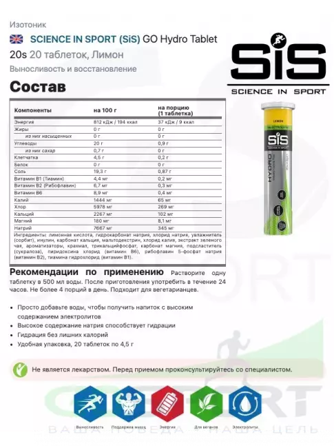 Изотоник SCIENCE IN SPORT (SiS) GO Hydro Tablet 20s 4 x 20 таблеток, Лимон, Клубника - Лайм Изотоник SCIENCE IN SPORT (SiS) GO Hydro Tablet 20s 4 x 20 таблеток, Лимон, Клубника - Лайм