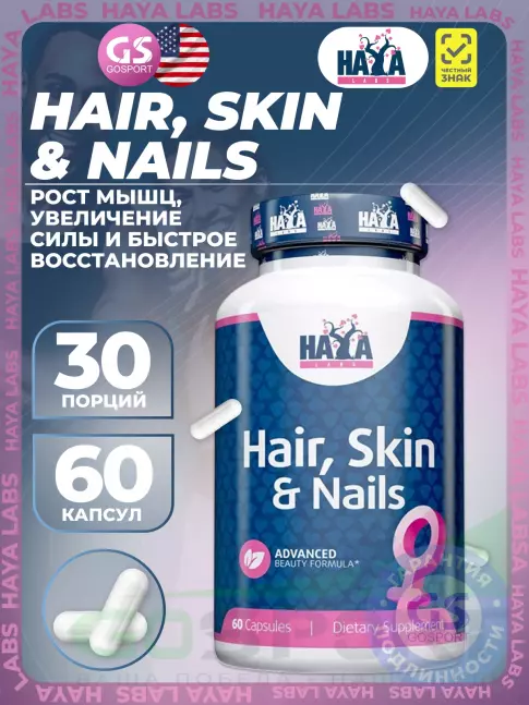 Витаминный комплекс Haya Labs Hair, Skin & Nails 60 капсул