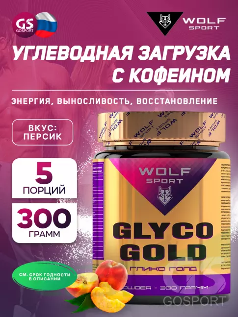 Углеводная загрузка WolfSport GLYCO GOLD 300 г, Персик Углеводная загрузка WolfSport GLYCO GOLD 300 г, Персик