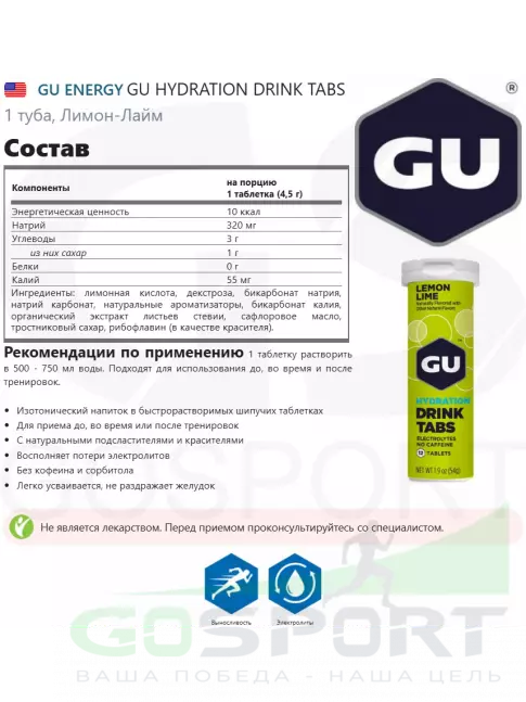 Изотоник GU Energy Labs GU HYDRATION DRINK TABS 3 x 12 таб, Лимон-Лайм Изотоник GU Energy Labs GU HYDRATION DRINK TABS 3 x 12 таб, Лимон-Лайм