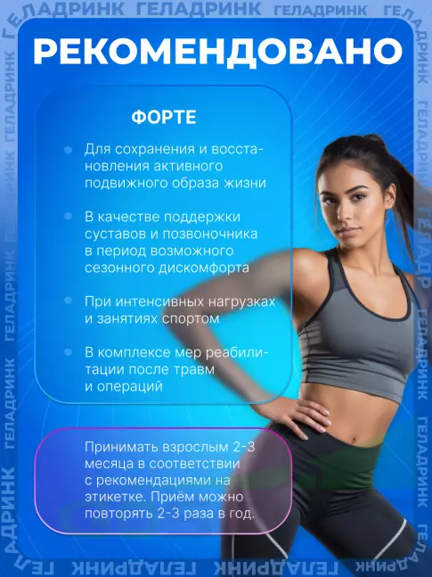 Комплекс хондропротекторов ГЕЛАДРИНК ФОРТЕ (Geladrink Forte) 360 капсул Комплекс хондропротекторов ГЕЛАДРИНК ФОРТЕ (Geladrink Forte) 360 капсул