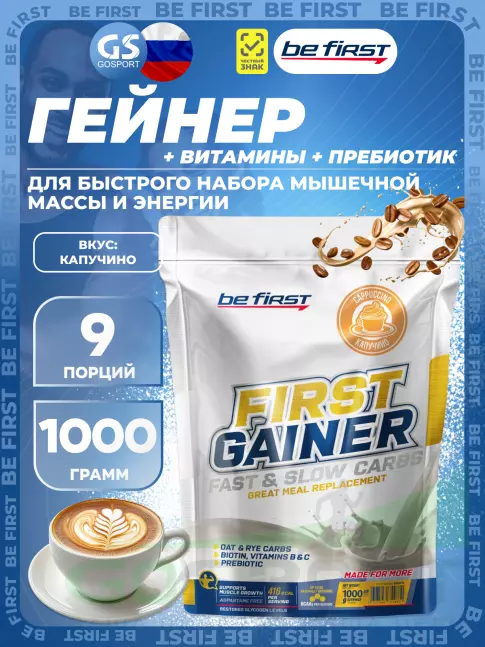 Гейнер Be First First Gainer 1000 г, Капучино Гейнер Be First First Gainer 1000 г, Капучино