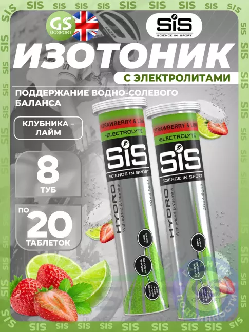 Изотоник SCIENCE IN SPORT (SiS) GO Hydro Tablet 8 x 20 таблеток, Клубника - Лайм Изотоник SCIENCE IN SPORT (SiS) GO Hydro Tablet 8 x 20 таблеток, Клубника - Лайм