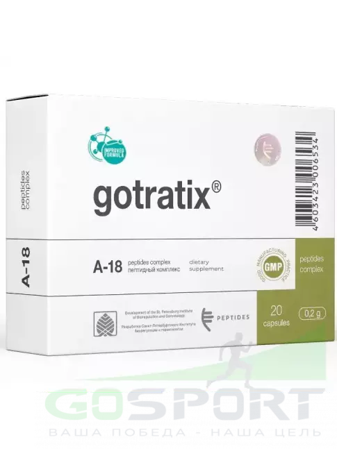 Пептиды Хавинсона PEPTIDES Готратикс (Gotratix) 20 капсул