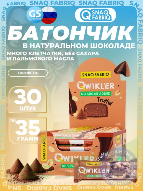 Протеиновый батончик SNAQ FABRIQ Шоколадный батончик QWIKLER 30 x 35 г, Трюфель