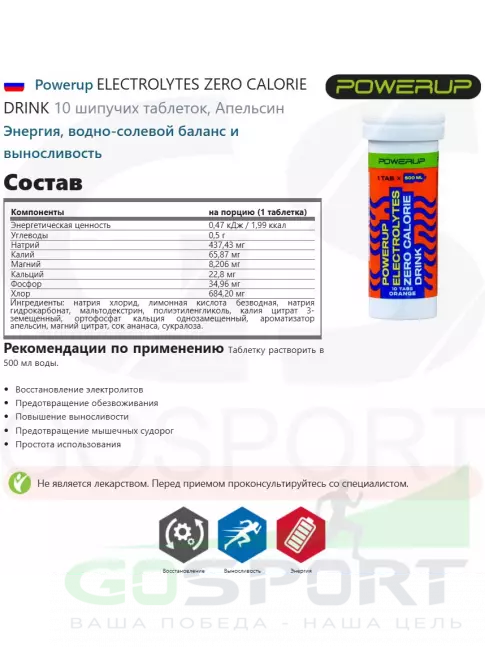 Электролиты в шипучках Powerup ELECTROLYTES ZERO CALORIE DRINK 2 x 10 шипучих таблеток, Микс Электролиты в шипучках Powerup ELECTROLYTES ZERO CALORIE DRINK 2 x 10 шипучих таблеток, Микс
