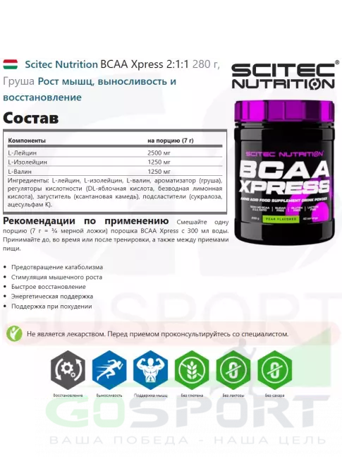 BCAA Scitec Nutrition BCAA Xpress 2:1:1 280 г, Груша