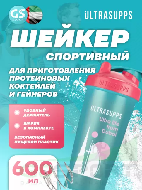 Шейкер 600 мл UltraSupps Шейкер 600 мл, Бирюзовый Шейкер 600 мл UltraSupps Шейкер 600 мл, Бирюзовый