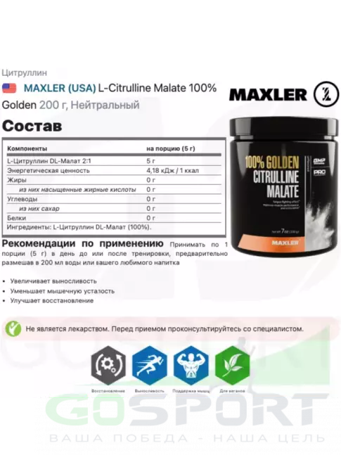 Цитруллин MAXLER L-Citrulline Malate 5000 mg 100% Golden 200 г, Нейтральный