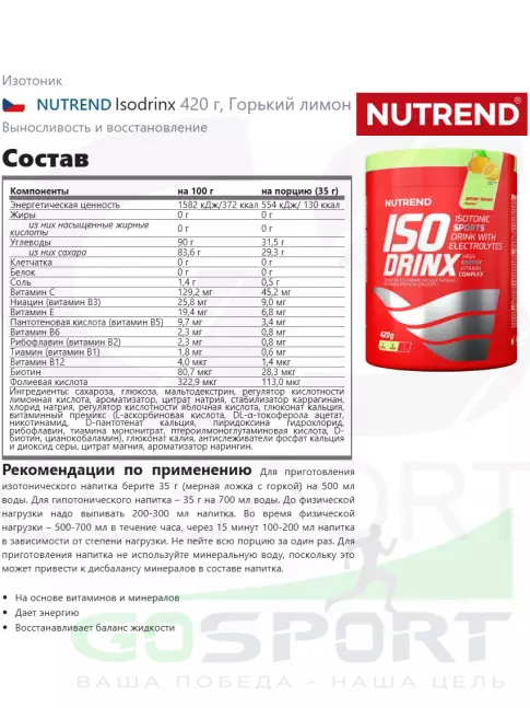 Изотоник NUTREND Isodrinx 420 г, Горький лимон Изотоник NUTREND Isodrinx 420 г, Горький лимон